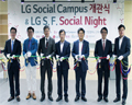 LG전자, 사회적경제 조직 성장 위한 ‘LG소셜캠퍼스’ 개관